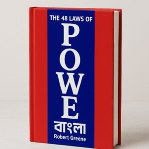 The 48 laws of power